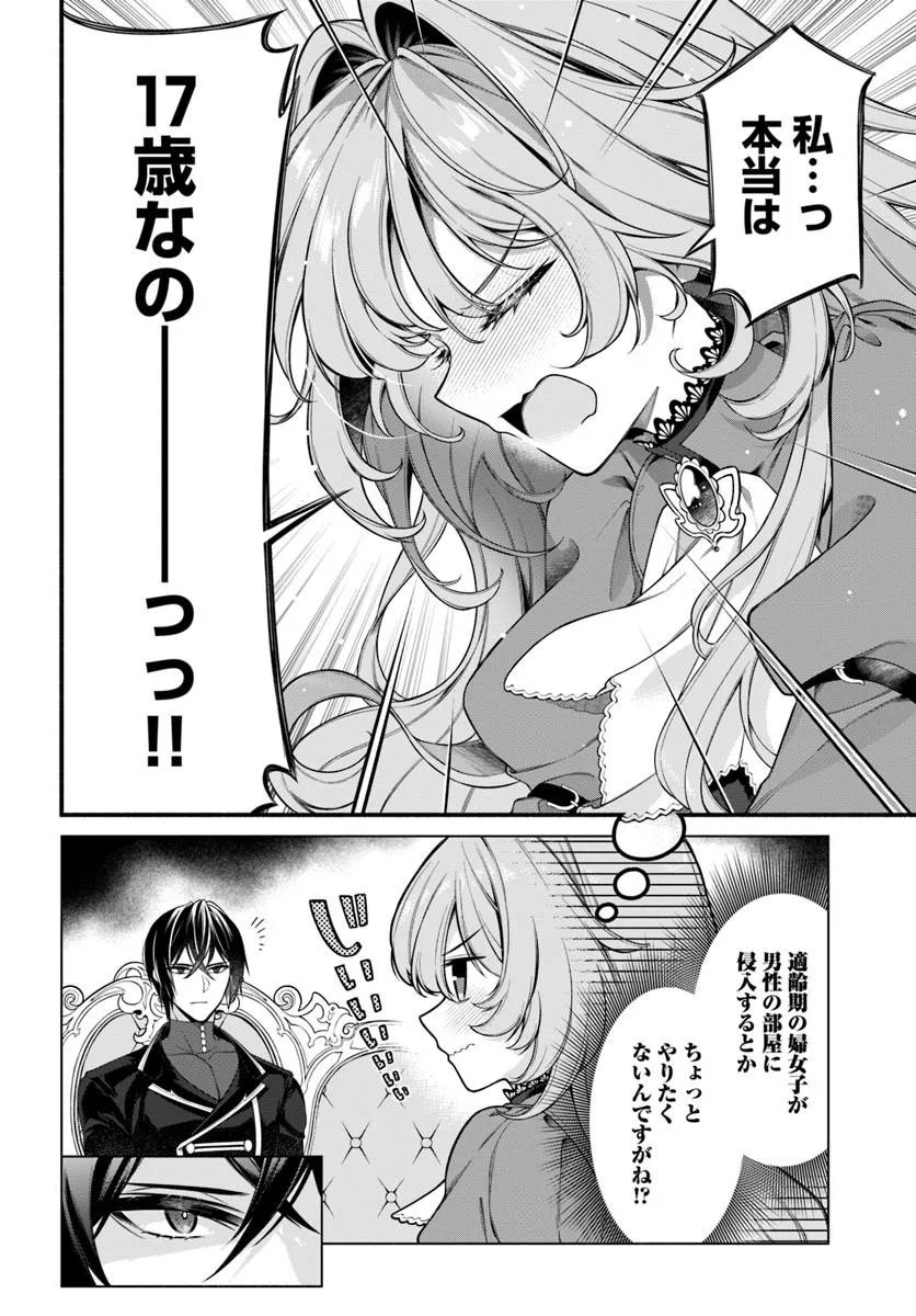 Kusuri de Osanaku Natta Okage de Reikoku Koushaku-sama ni Hirowaremashita - Suterare Seijo wa Renkinjutsushi ni Modorimasu Chapter 22.3 9ページ