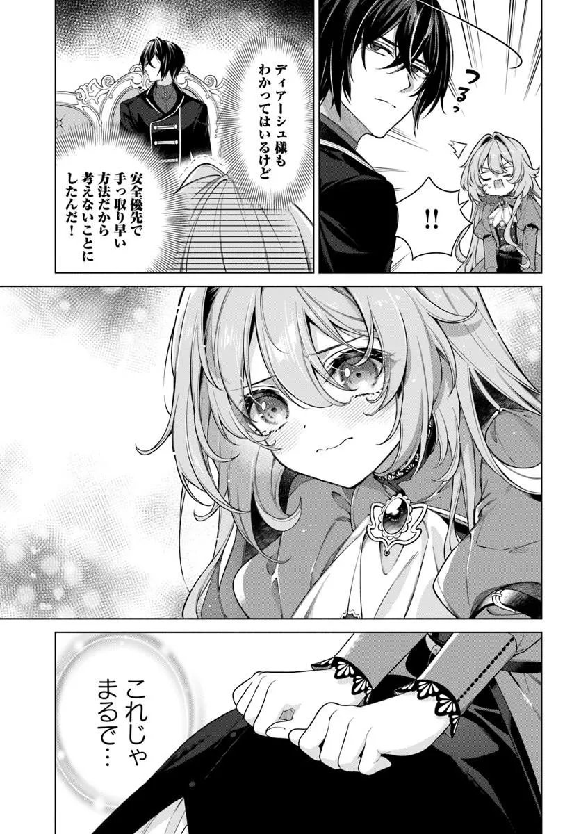 Kusuri de Osanaku Natta Okage de Reikoku Koushaku-sama ni Hirowaremashita - Suterare Seijo wa Renkinjutsushi ni Modorimasu Chapter 22.4 1ページ