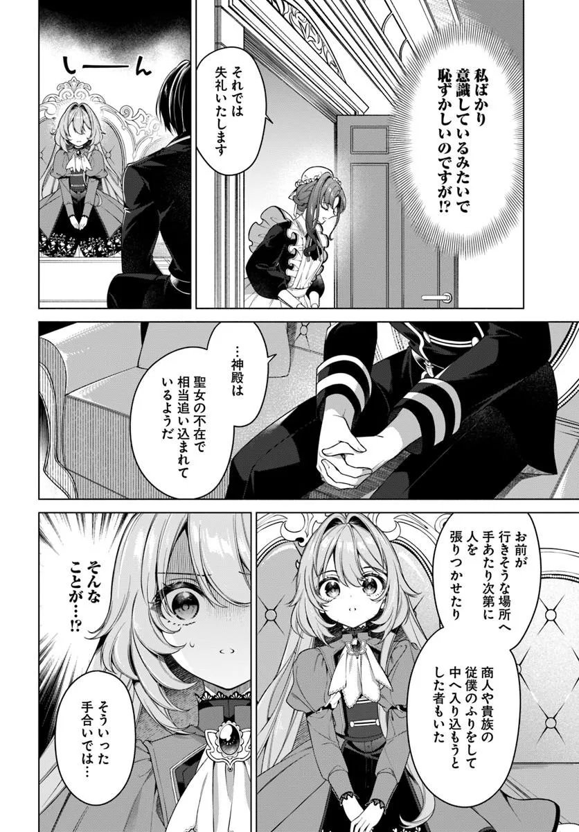 Kusuri de Osanaku Natta Okage de Reikoku Koushaku-sama ni Hirowaremashita - Suterare Seijo wa Renkinjutsushi ni Modorimasu Chapter 22.4 2ページ