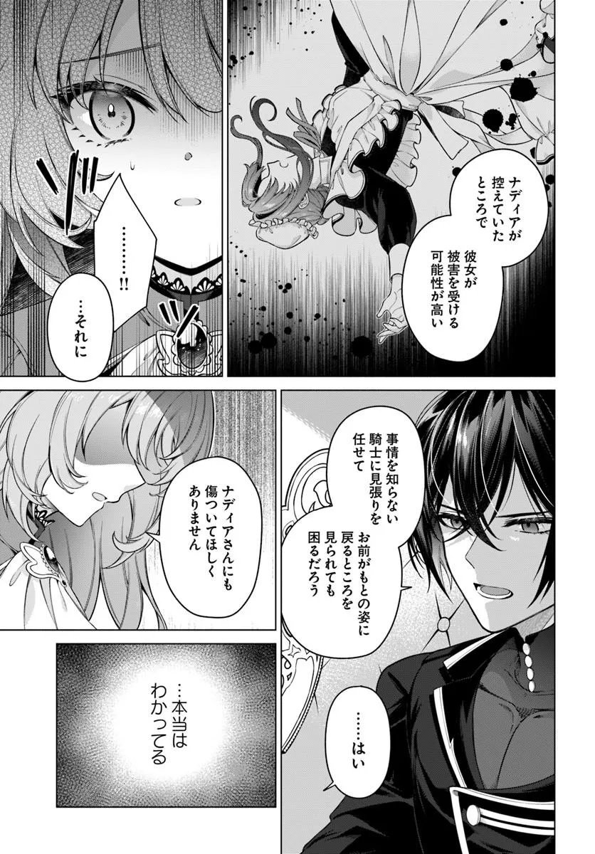 Kusuri de Osanaku Natta Okage de Reikoku Koushaku-sama ni Hirowaremashita - Suterare Seijo wa Renkinjutsushi ni Modorimasu Chapter 22.4 3ページ