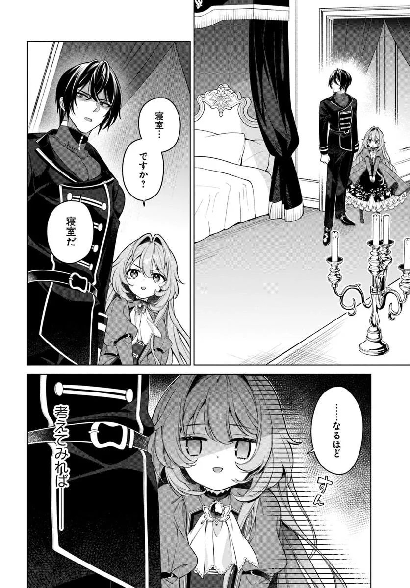Kusuri de Osanaku Natta Okage de Reikoku Koushaku-sama ni Hirowaremashita - Suterare Seijo wa Renkinjutsushi ni Modorimasu Chapter 22.4 6ページ