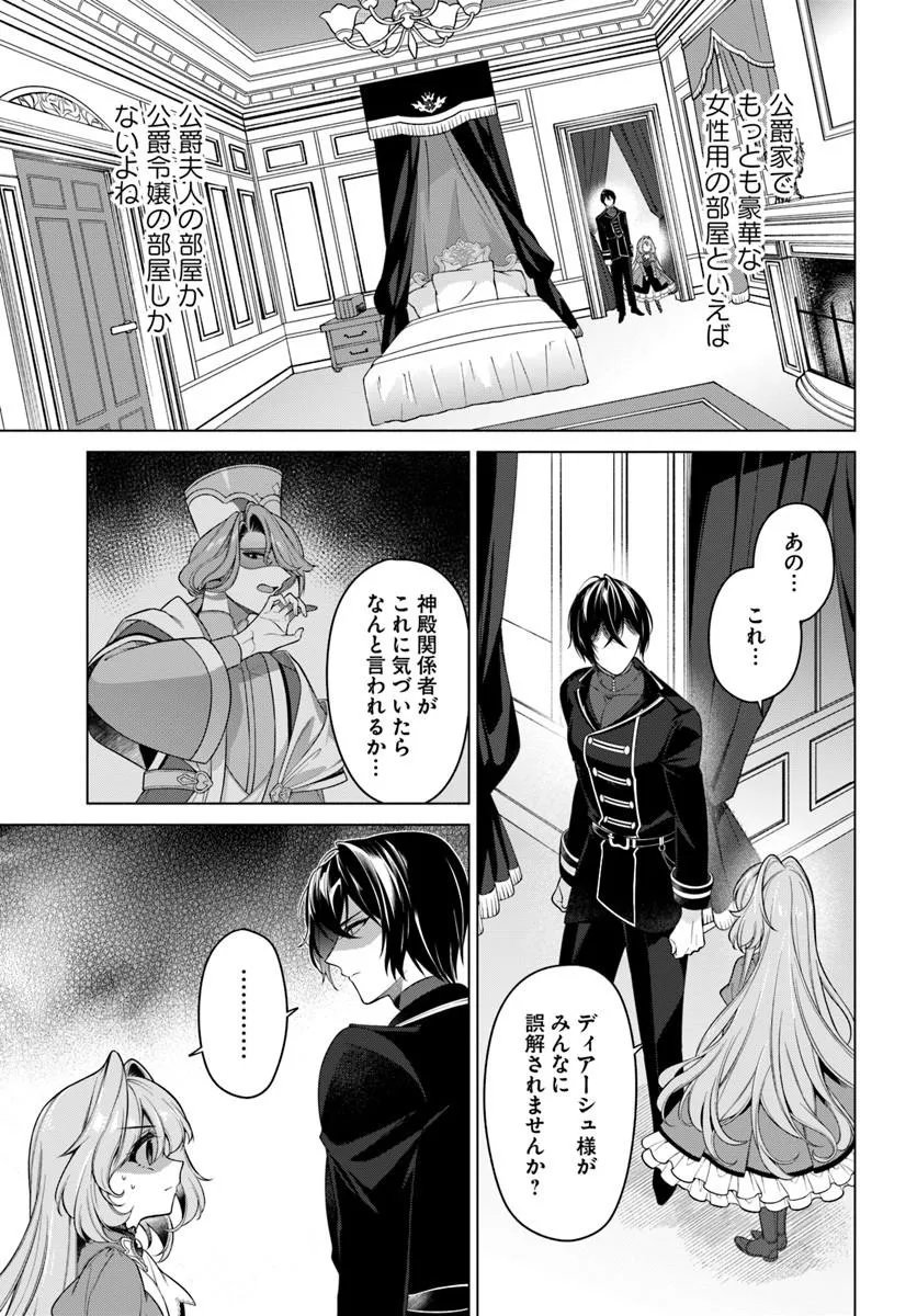 Kusuri de Osanaku Natta Okage de Reikoku Koushaku-sama ni Hirowaremashita - Suterare Seijo wa Renkinjutsushi ni Modorimasu Chapter 22.4 7ページ