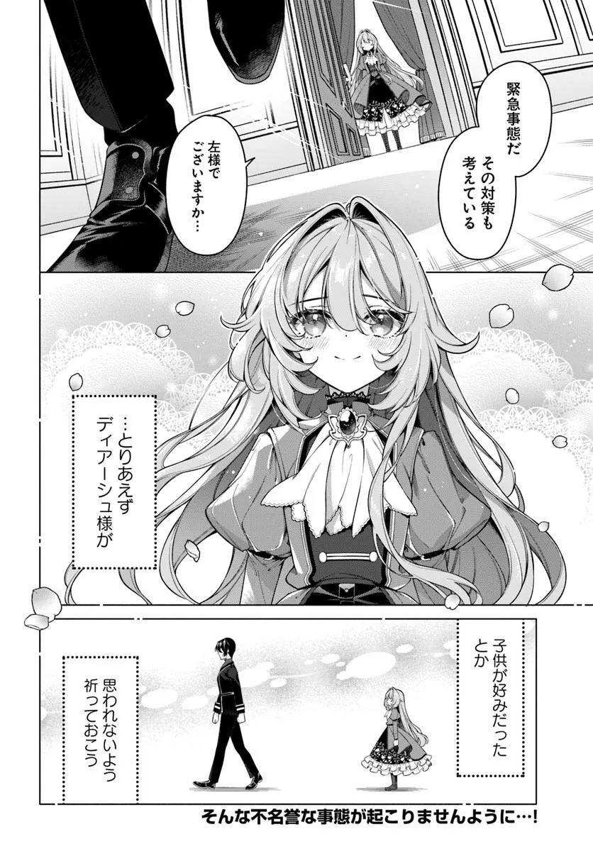 Kusuri de Osanaku Natta Okage de Reikoku Koushaku-sama ni Hirowaremashita - Suterare Seijo wa Renkinjutsushi ni Modorimasu Chapter 22.4 8ページ