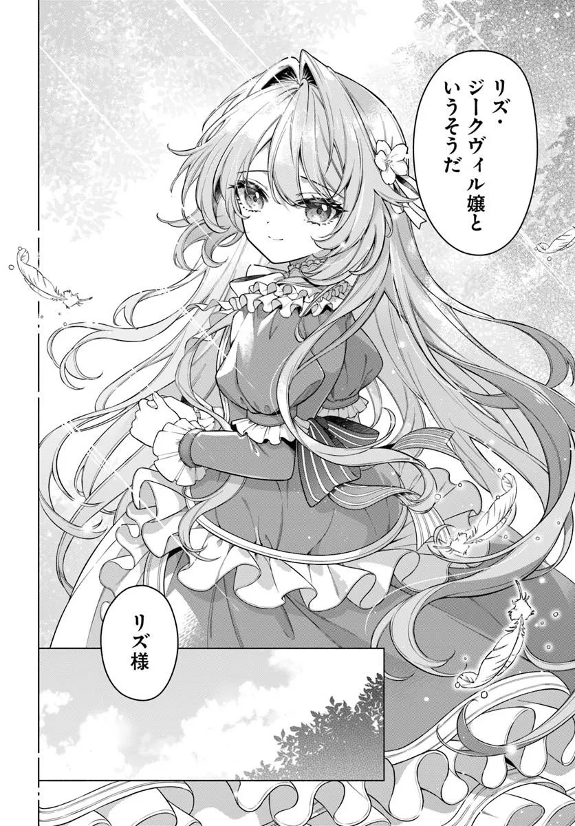 Kusuri de Osanaku Natta Okage de Reikoku Koushaku-sama ni Hirowaremashita - Suterare Seijo wa Renkinjutsushi ni Modorimasu Chapter 23.1 2ページ