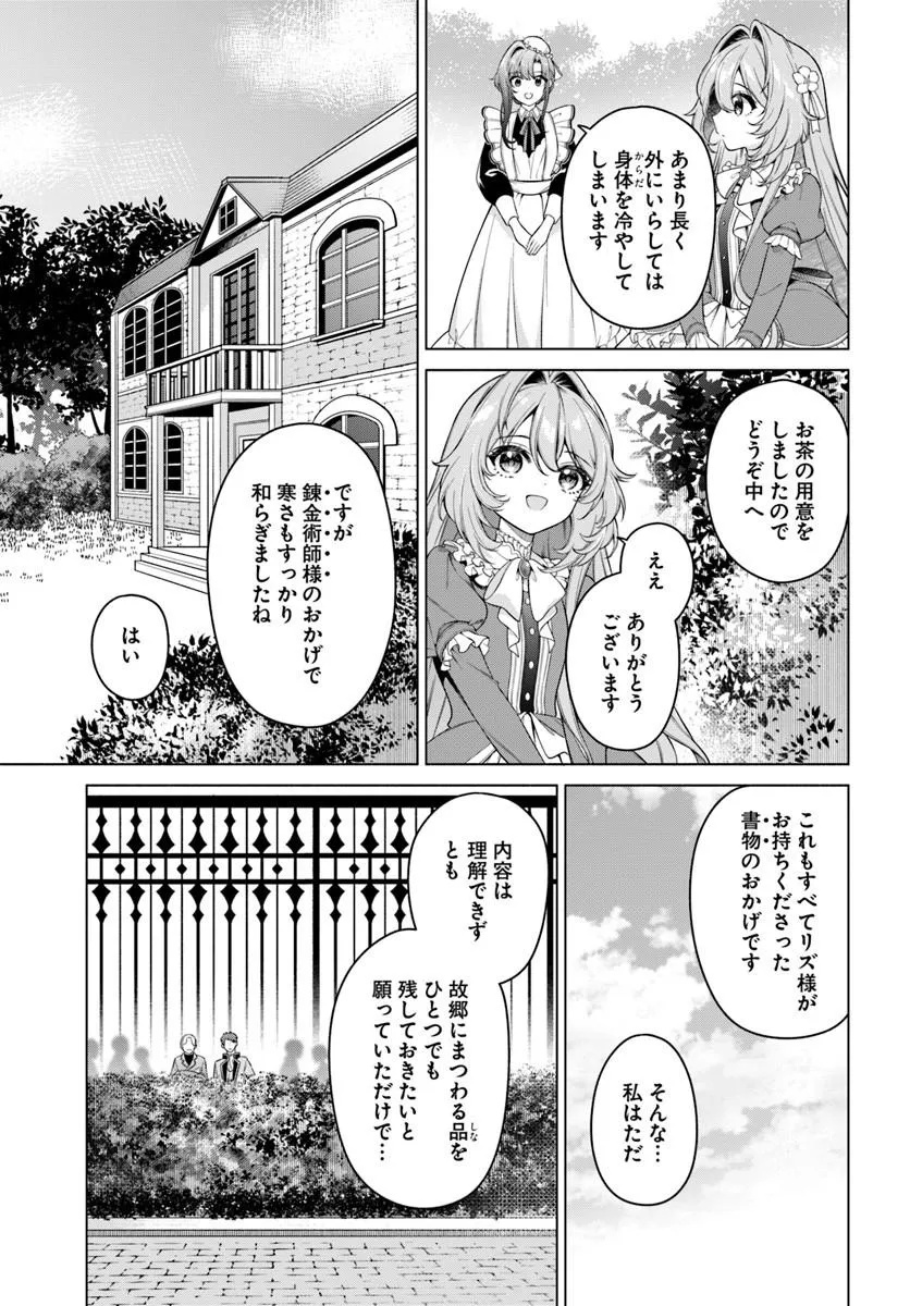 Kusuri de Osanaku Natta Okage de Reikoku Koushaku-sama ni Hirowaremashita - Suterare Seijo wa Renkinjutsushi ni Modorimasu Chapter 23.1 3ページ