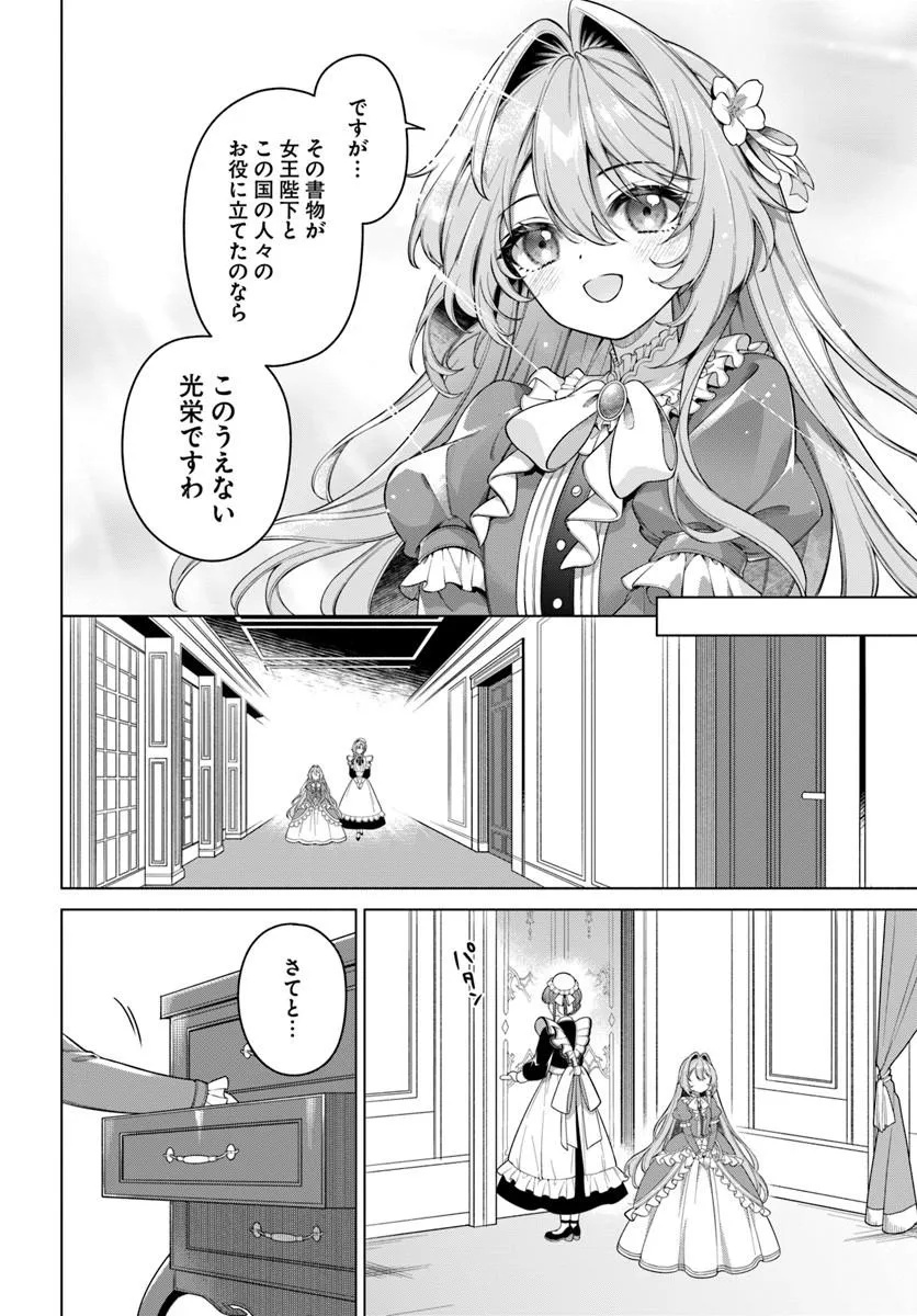 Kusuri de Osanaku Natta Okage de Reikoku Koushaku-sama ni Hirowaremashita - Suterare Seijo wa Renkinjutsushi ni Modorimasu Chapter 23.1 4ページ
