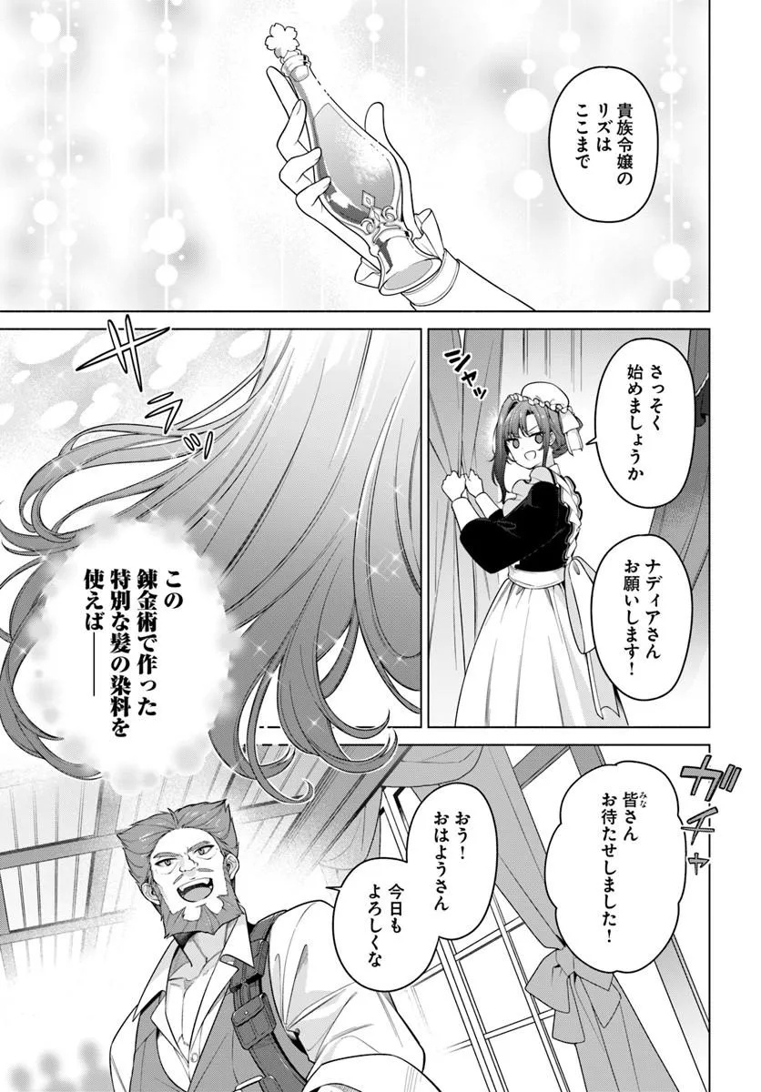 Kusuri de Osanaku Natta Okage de Reikoku Koushaku-sama ni Hirowaremashita - Suterare Seijo wa Renkinjutsushi ni Modorimasu Chapter 23.1 5ページ