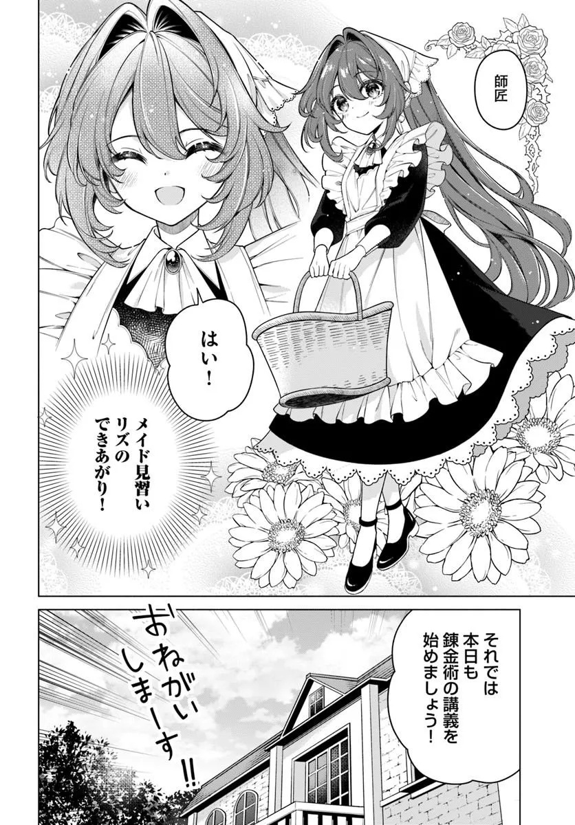 Kusuri de Osanaku Natta Okage de Reikoku Koushaku-sama ni Hirowaremashita - Suterare Seijo wa Renkinjutsushi ni Modorimasu Chapter 23.1 6ページ