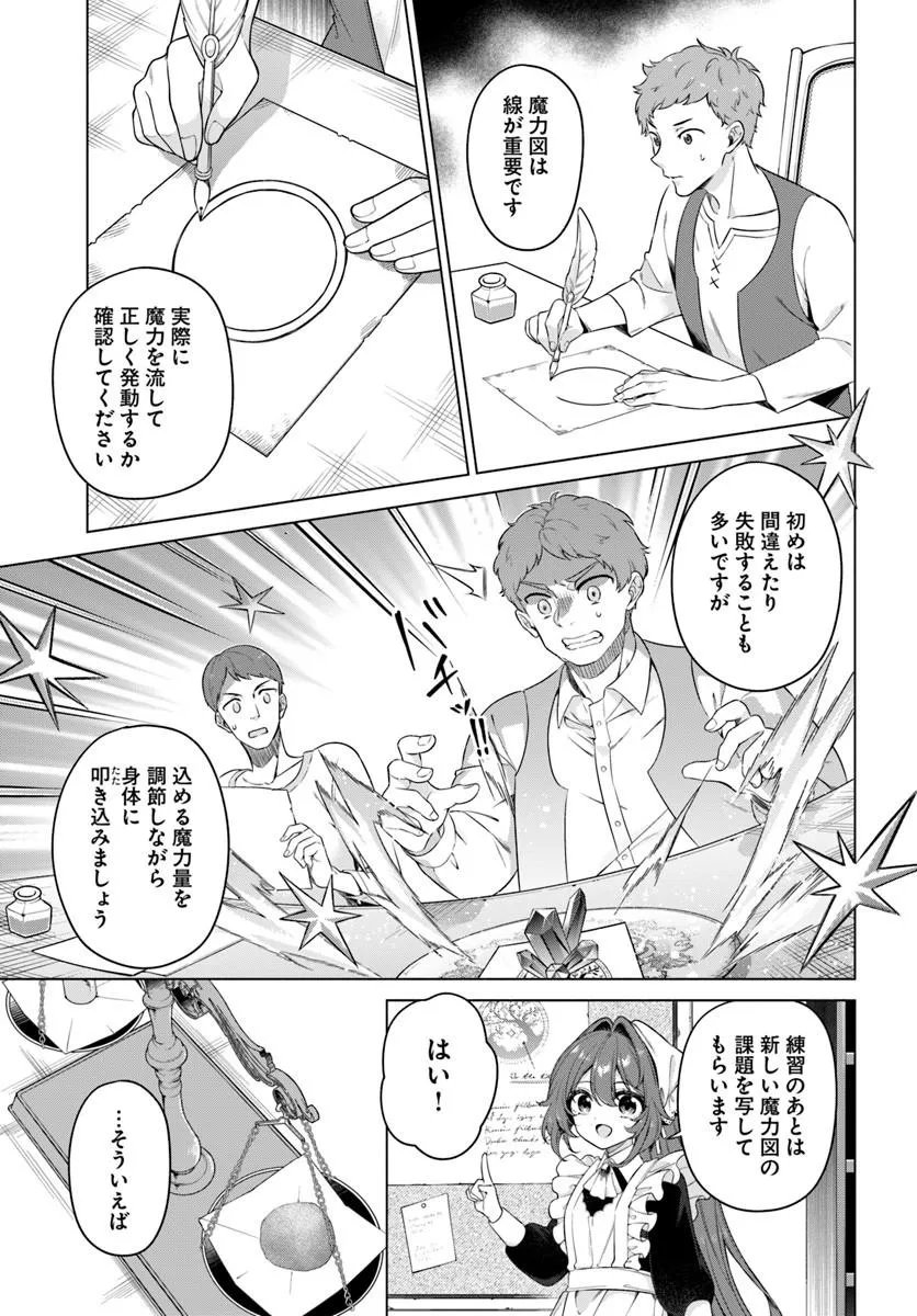 Kusuri de Osanaku Natta Okage de Reikoku Koushaku-sama ni Hirowaremashita - Suterare Seijo wa Renkinjutsushi ni Modorimasu Chapter 23.2 1ページ