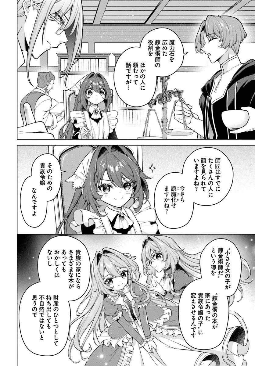 Kusuri de Osanaku Natta Okage de Reikoku Koushaku-sama ni Hirowaremashita - Suterare Seijo wa Renkinjutsushi ni Modorimasu Chapter 23.2 2ページ