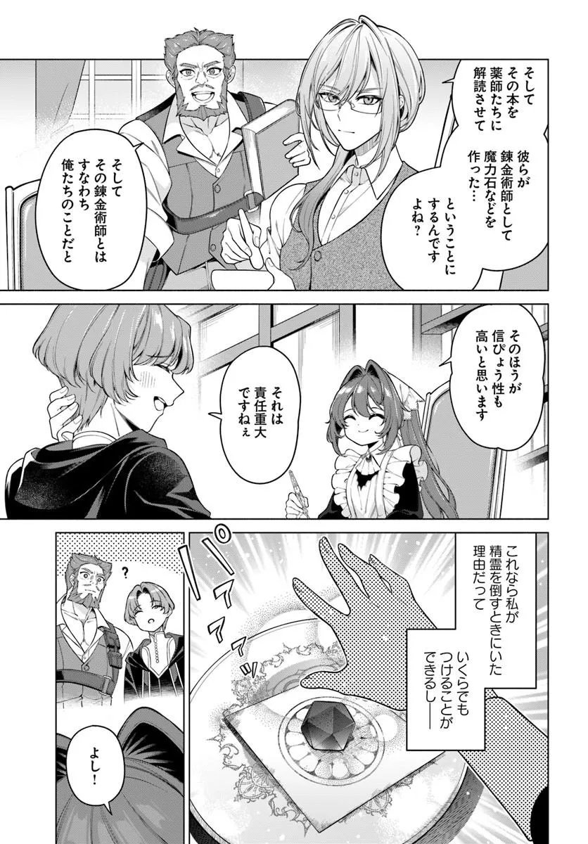 Kusuri de Osanaku Natta Okage de Reikoku Koushaku-sama ni Hirowaremashita - Suterare Seijo wa Renkinjutsushi ni Modorimasu Chapter 23.2 3ページ