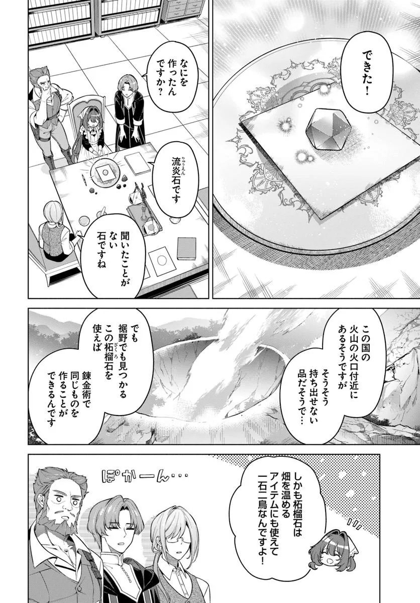 Kusuri de Osanaku Natta Okage de Reikoku Koushaku-sama ni Hirowaremashita - Suterare Seijo wa Renkinjutsushi ni Modorimasu Chapter 23.2 4ページ