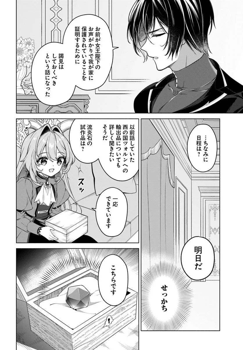 Kusuri de Osanaku Natta Okage de Reikoku Koushaku-sama ni Hirowaremashita - Suterare Seijo wa Renkinjutsushi ni Modorimasu Chapter 23.2 6ページ