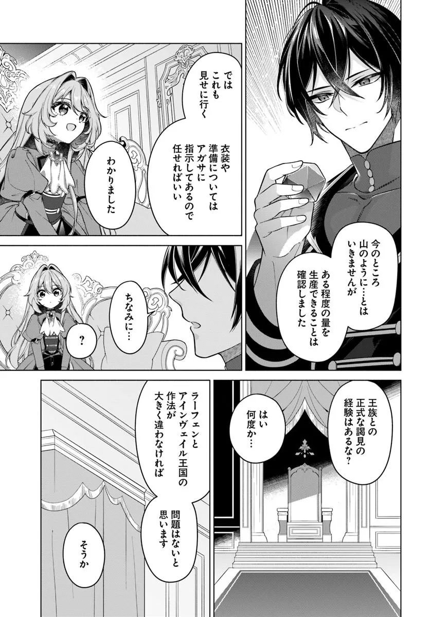 Kusuri de Osanaku Natta Okage de Reikoku Koushaku-sama ni Hirowaremashita - Suterare Seijo wa Renkinjutsushi ni Modorimasu Chapter 23.2 7ページ