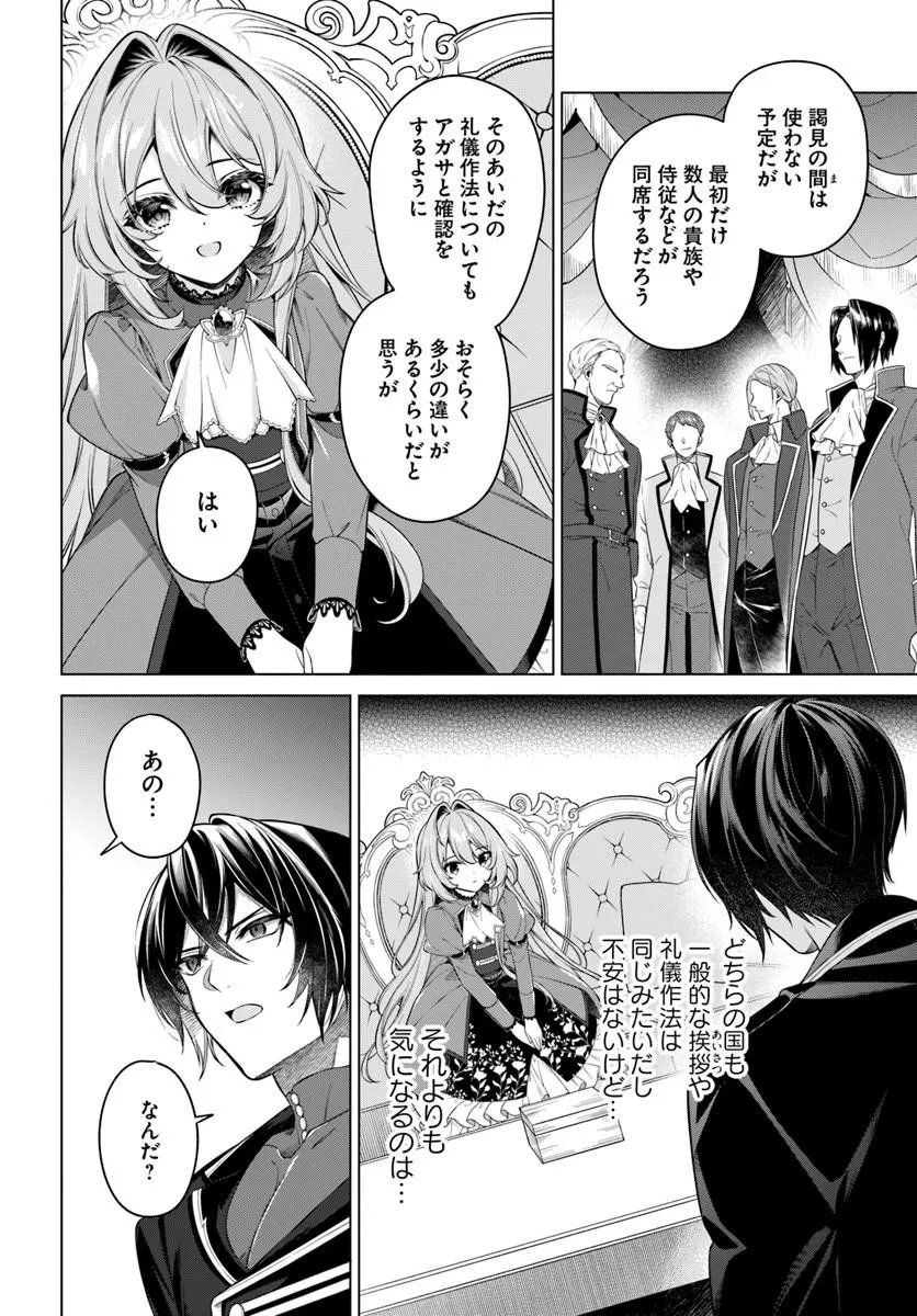 Kusuri de Osanaku Natta Okage de Reikoku Koushaku-sama ni Hirowaremashita - Suterare Seijo wa Renkinjutsushi ni Modorimasu Chapter 23.2 8ページ