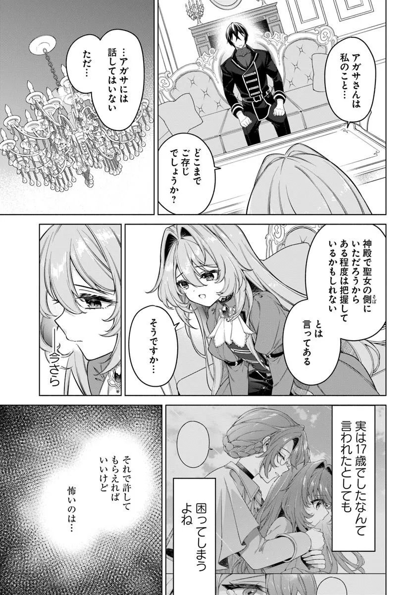 Kusuri de Osanaku Natta Okage de Reikoku Koushaku-sama ni Hirowaremashita - Suterare Seijo wa Renkinjutsushi ni Modorimasu Chapter 23.3 1ページ