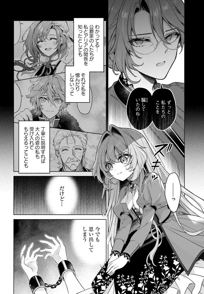Kusuri de Osanaku Natta Okage de Reikoku Koushaku-sama ni Hirowaremashita - Suterare Seijo wa Renkinjutsushi ni Modorimasu Chapter 23.3 2ページ