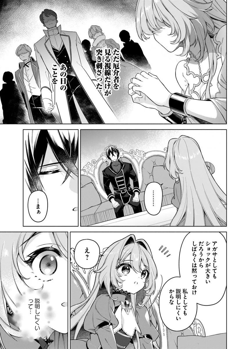 Kusuri de Osanaku Natta Okage de Reikoku Koushaku-sama ni Hirowaremashita - Suterare Seijo wa Renkinjutsushi ni Modorimasu Chapter 23.3 3ページ
