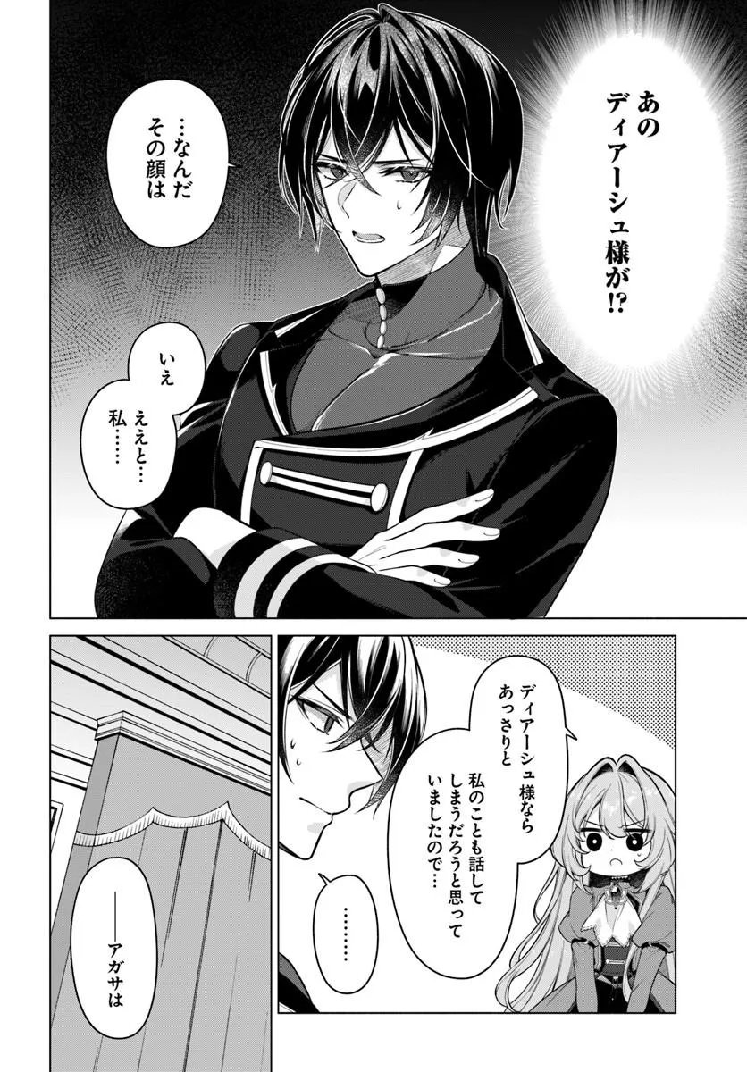 Kusuri de Osanaku Natta Okage de Reikoku Koushaku-sama ni Hirowaremashita - Suterare Seijo wa Renkinjutsushi ni Modorimasu Chapter 23.3 4ページ