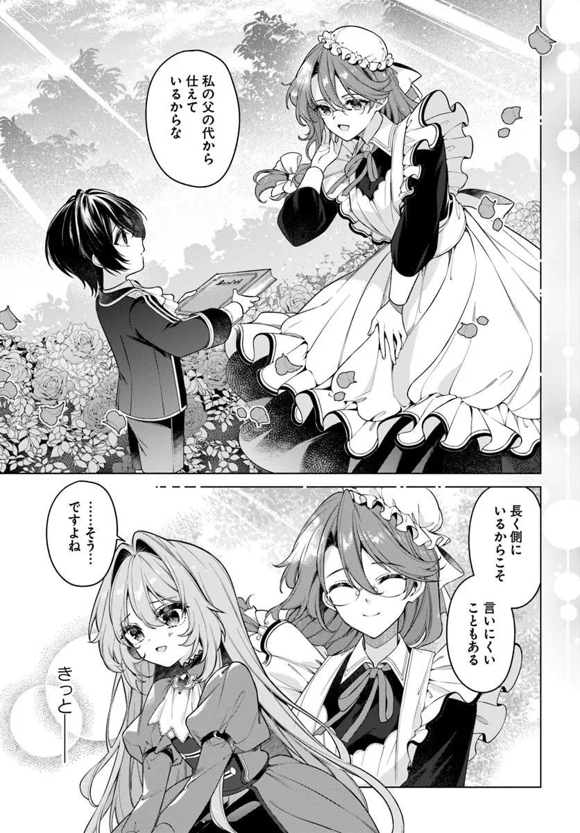 Kusuri de Osanaku Natta Okage de Reikoku Koushaku-sama ni Hirowaremashita - Suterare Seijo wa Renkinjutsushi ni Modorimasu Chapter 23.3 5ページ