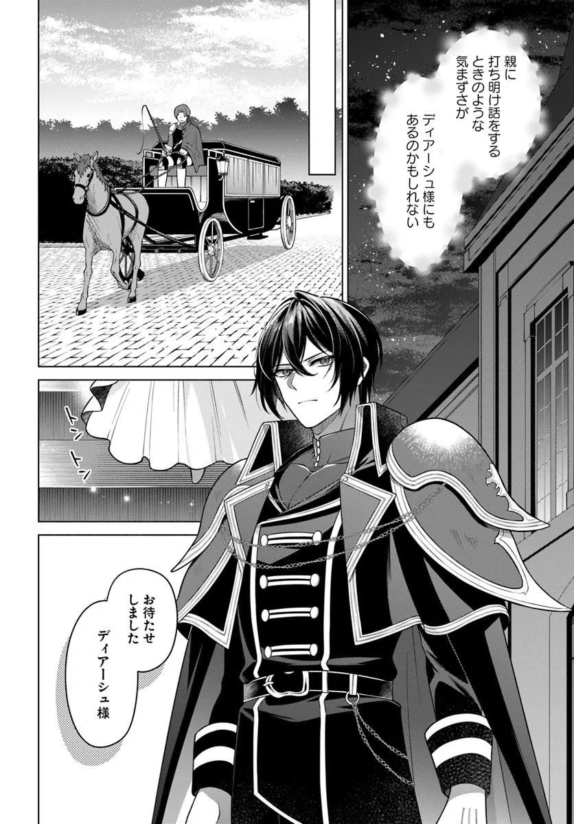 Kusuri de Osanaku Natta Okage de Reikoku Koushaku-sama ni Hirowaremashita - Suterare Seijo wa Renkinjutsushi ni Modorimasu Chapter 23.3 6ページ