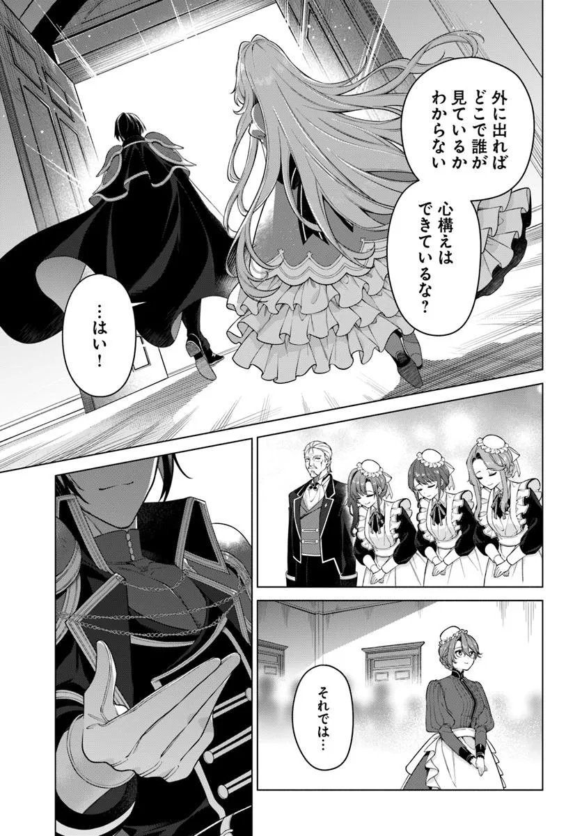 Kusuri de Osanaku Natta Okage de Reikoku Koushaku-sama ni Hirowaremashita - Suterare Seijo wa Renkinjutsushi ni Modorimasu Chapter 23.3 7ページ