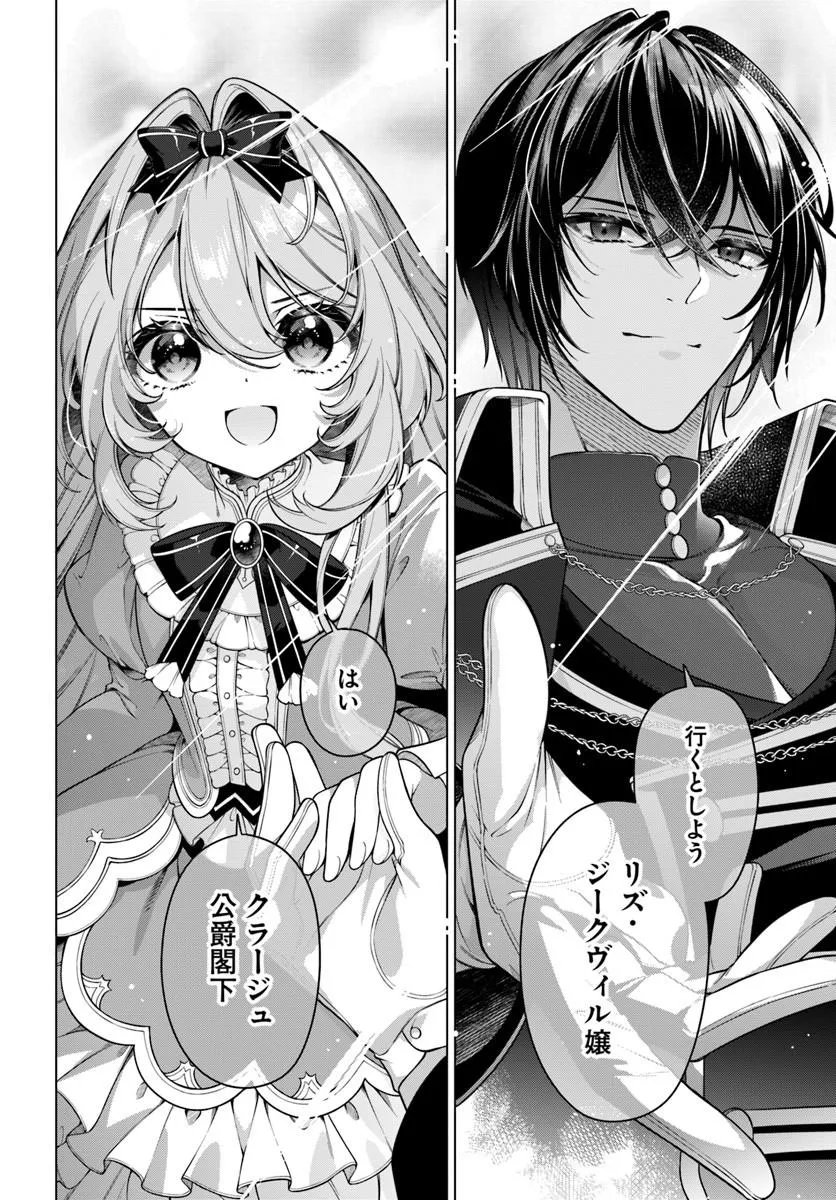 Kusuri de Osanaku Natta Okage de Reikoku Koushaku-sama ni Hirowaremashita - Suterare Seijo wa Renkinjutsushi ni Modorimasu Chapter 23.3 8ページ