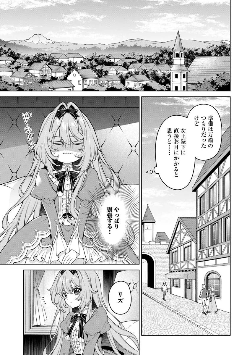 Kusuri de Osanaku Natta Okage de Reikoku Koushaku-sama ni Hirowaremashita - Suterare Seijo wa Renkinjutsushi ni Modorimasu Chapter 23.4 1ページ