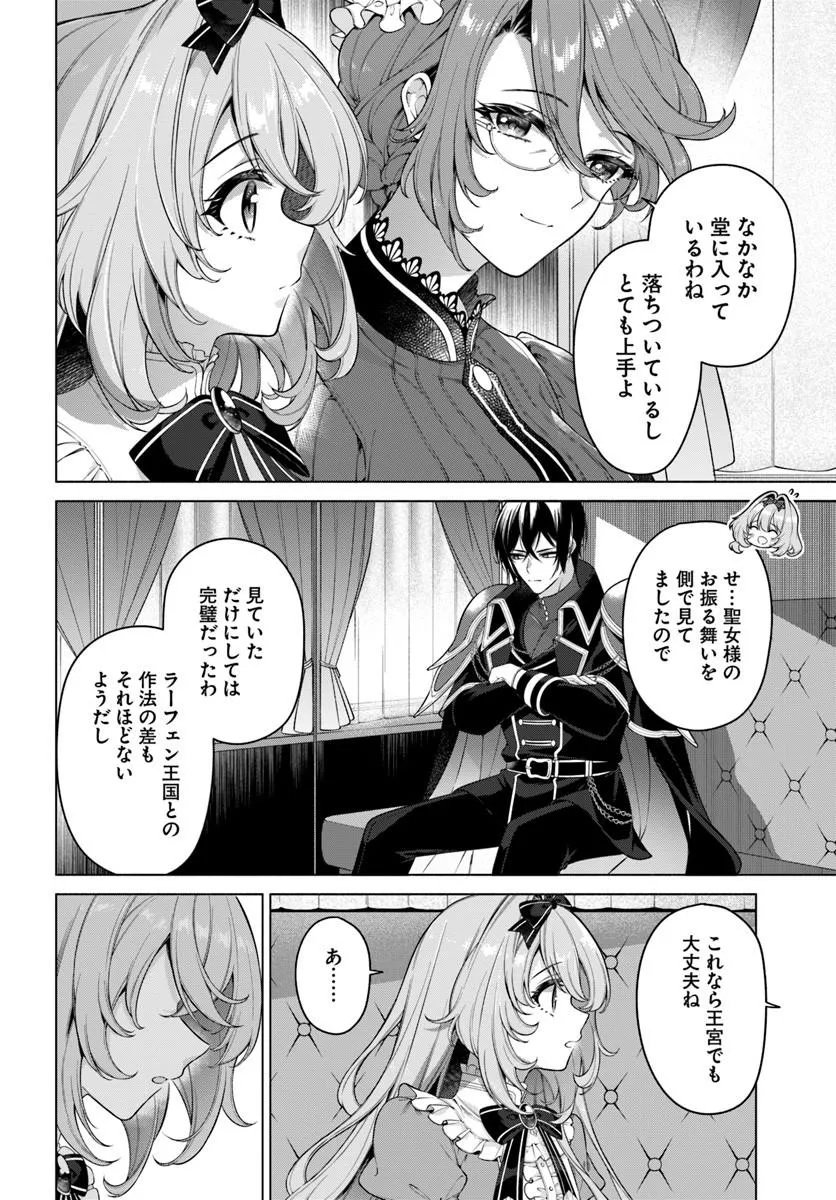 Kusuri de Osanaku Natta Okage de Reikoku Koushaku-sama ni Hirowaremashita - Suterare Seijo wa Renkinjutsushi ni Modorimasu Chapter 23.4 2ページ