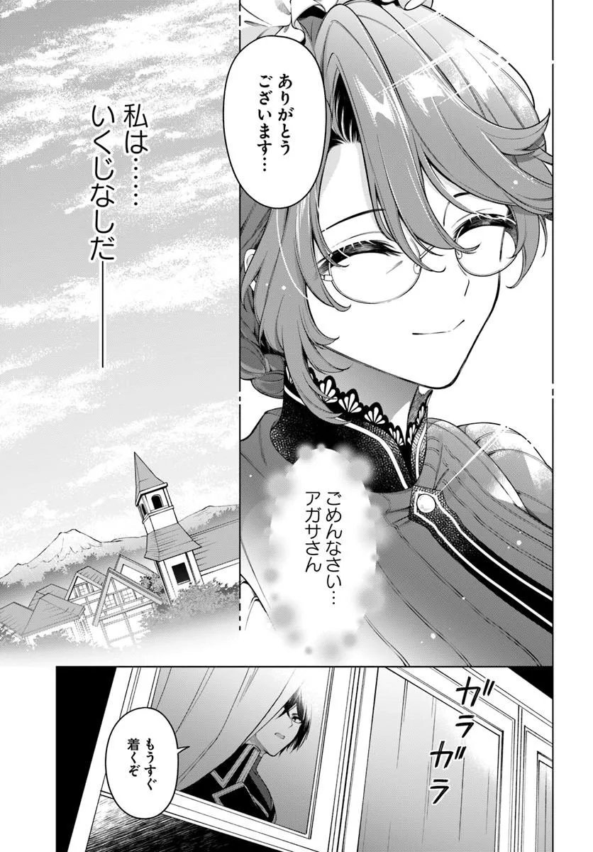 Kusuri de Osanaku Natta Okage de Reikoku Koushaku-sama ni Hirowaremashita - Suterare Seijo wa Renkinjutsushi ni Modorimasu Chapter 23.4 3ページ