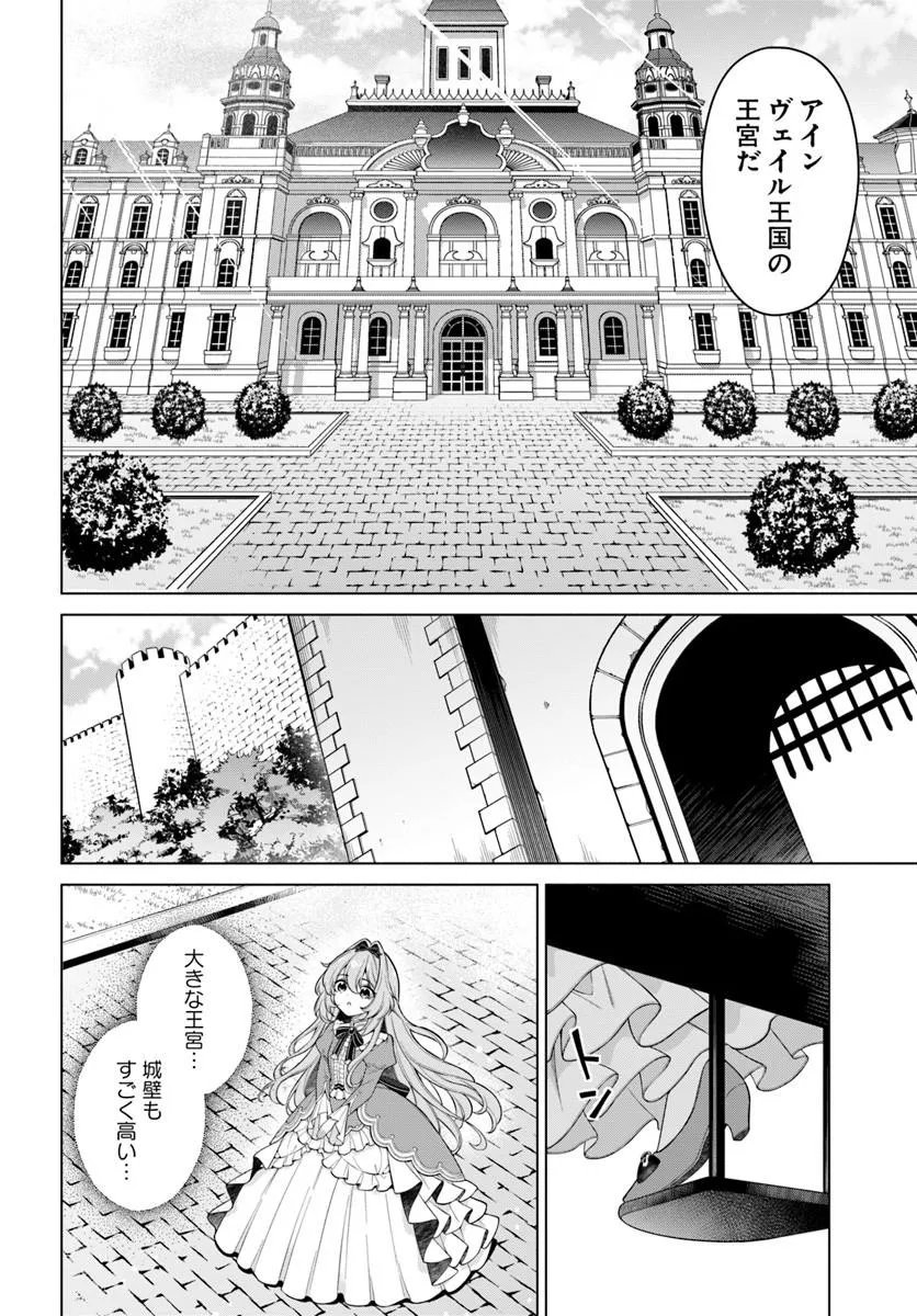 Kusuri de Osanaku Natta Okage de Reikoku Koushaku-sama ni Hirowaremashita - Suterare Seijo wa Renkinjutsushi ni Modorimasu Chapter 23.4 4ページ