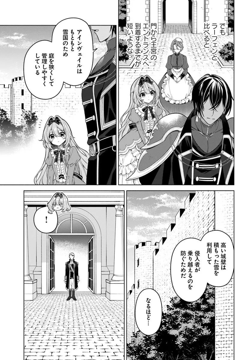 Kusuri de Osanaku Natta Okage de Reikoku Koushaku-sama ni Hirowaremashita - Suterare Seijo wa Renkinjutsushi ni Modorimasu Chapter 23.4 5ページ