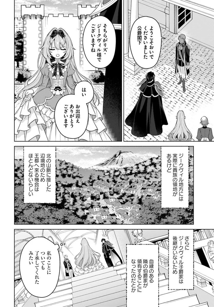 Kusuri de Osanaku Natta Okage de Reikoku Koushaku-sama ni Hirowaremashita - Suterare Seijo wa Renkinjutsushi ni Modorimasu Chapter 23.4 6ページ