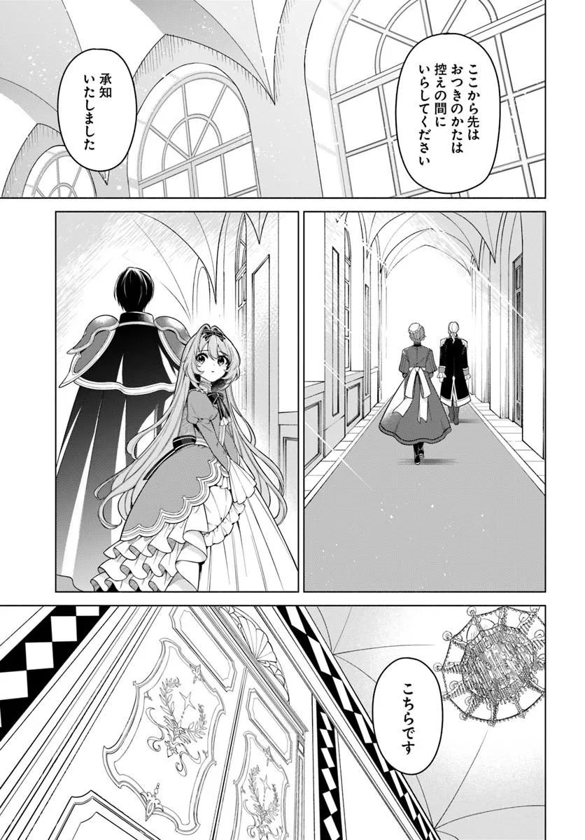 Kusuri de Osanaku Natta Okage de Reikoku Koushaku-sama ni Hirowaremashita - Suterare Seijo wa Renkinjutsushi ni Modorimasu Chapter 23.4 7ページ