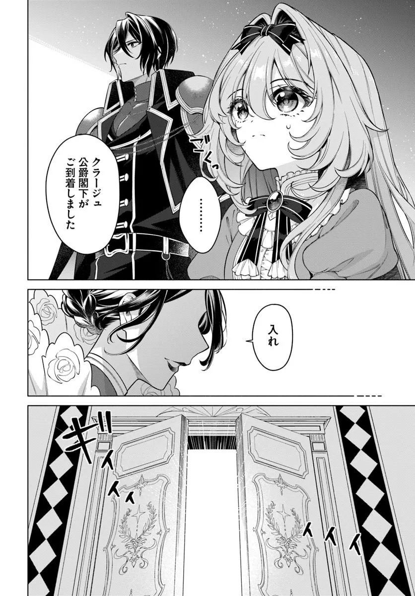 Kusuri de Osanaku Natta Okage de Reikoku Koushaku-sama ni Hirowaremashita - Suterare Seijo wa Renkinjutsushi ni Modorimasu Chapter 23.4 8ページ