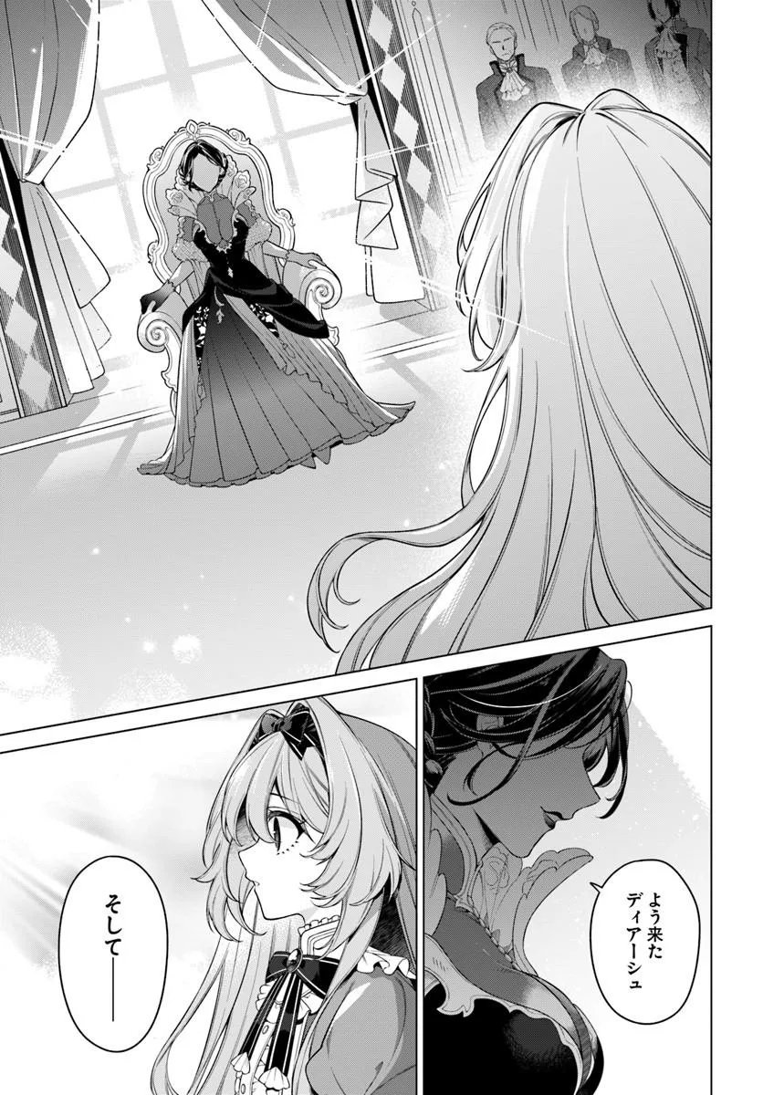 Kusuri de Osanaku Natta Okage de Reikoku Koushaku-sama ni Hirowaremashita - Suterare Seijo wa Renkinjutsushi ni Modorimasu Chapter 23.4 9ページ