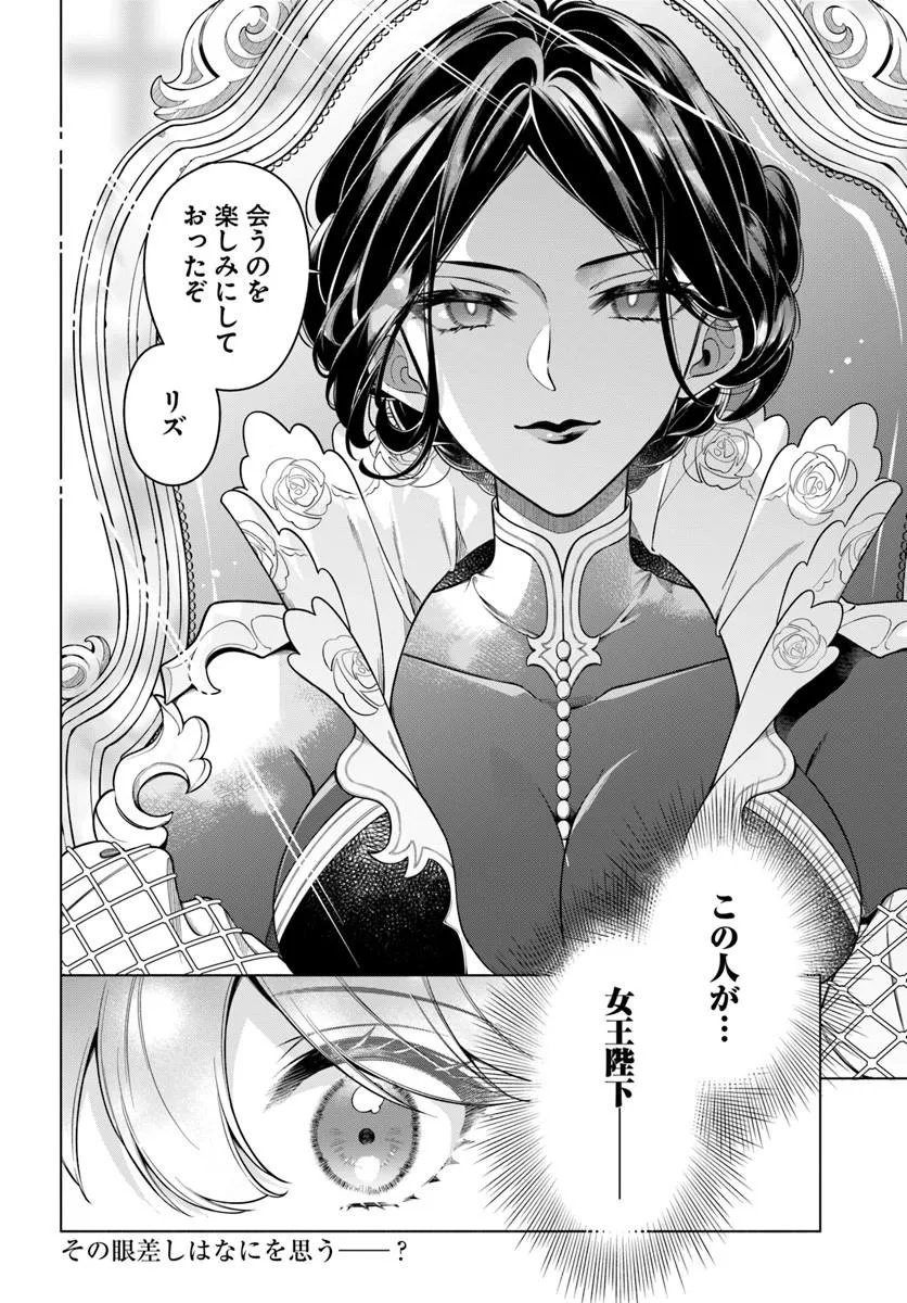 Kusuri de Osanaku Natta Okage de Reikoku Koushaku-sama ni Hirowaremashita - Suterare Seijo wa Renkinjutsushi ni Modorimasu Chapter 23.4 10ページ
