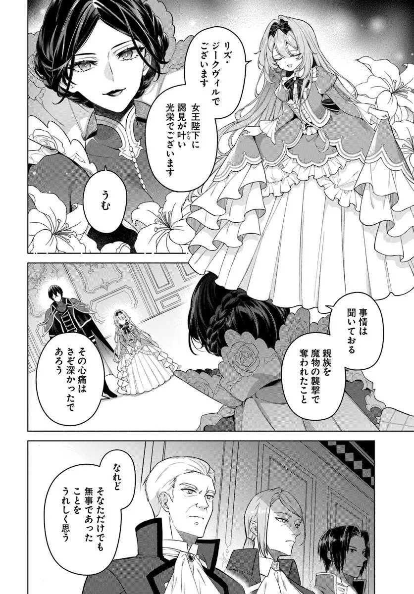 Kusuri de Osanaku Natta Okage de Reikoku Koushaku-sama ni Hirowaremashita - Suterare Seijo wa Renkinjutsushi ni Modorimasu Chapter 24.1 2ページ