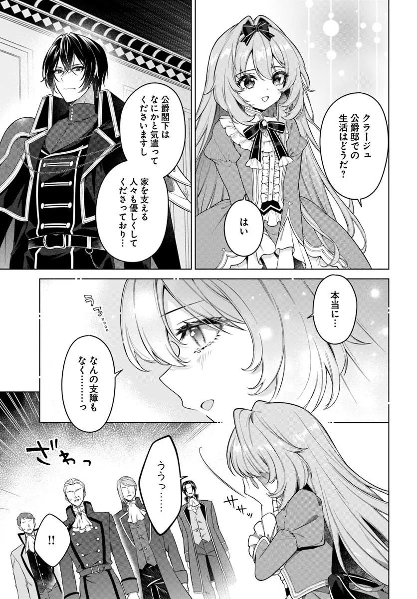 Kusuri de Osanaku Natta Okage de Reikoku Koushaku-sama ni Hirowaremashita - Suterare Seijo wa Renkinjutsushi ni Modorimasu Chapter 24.1 3ページ