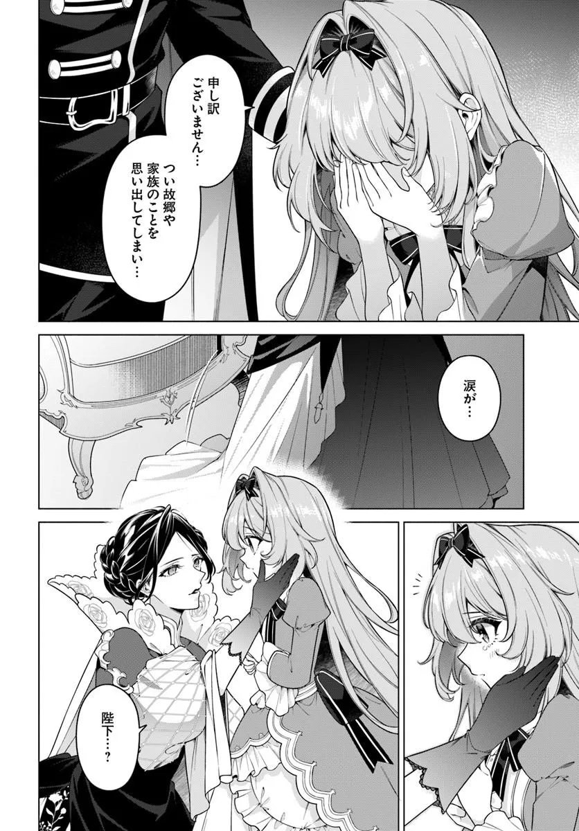 Kusuri de Osanaku Natta Okage de Reikoku Koushaku-sama ni Hirowaremashita - Suterare Seijo wa Renkinjutsushi ni Modorimasu Chapter 24.1 4ページ