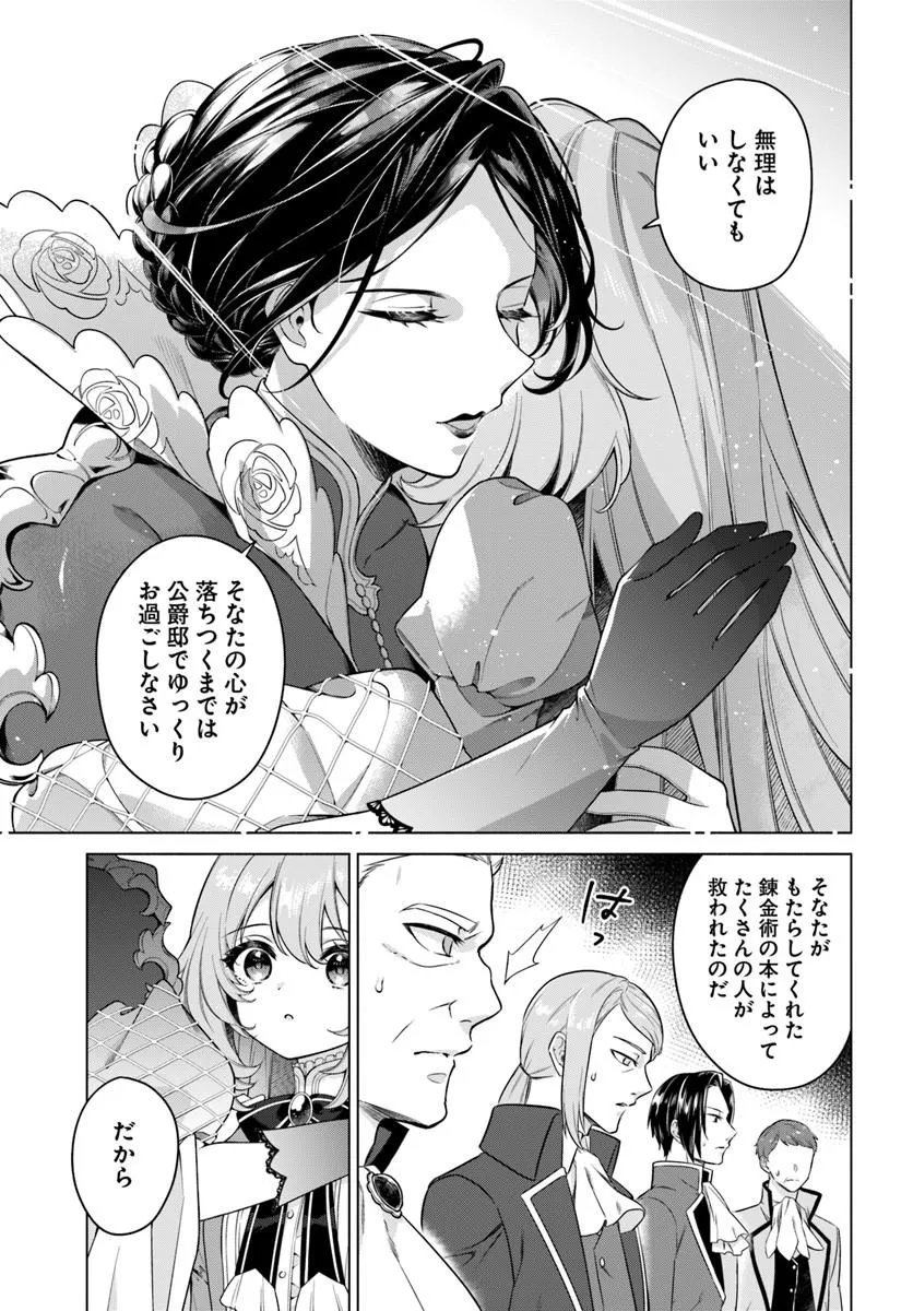 Kusuri de Osanaku Natta Okage de Reikoku Koushaku-sama ni Hirowaremashita - Suterare Seijo wa Renkinjutsushi ni Modorimasu Chapter 24.1 5ページ