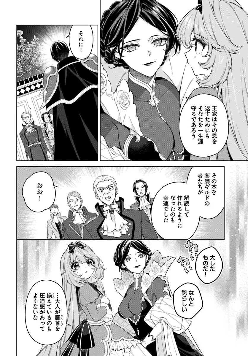 Kusuri de Osanaku Natta Okage de Reikoku Koushaku-sama ni Hirowaremashita - Suterare Seijo wa Renkinjutsushi ni Modorimasu Chapter 24.1 6ページ