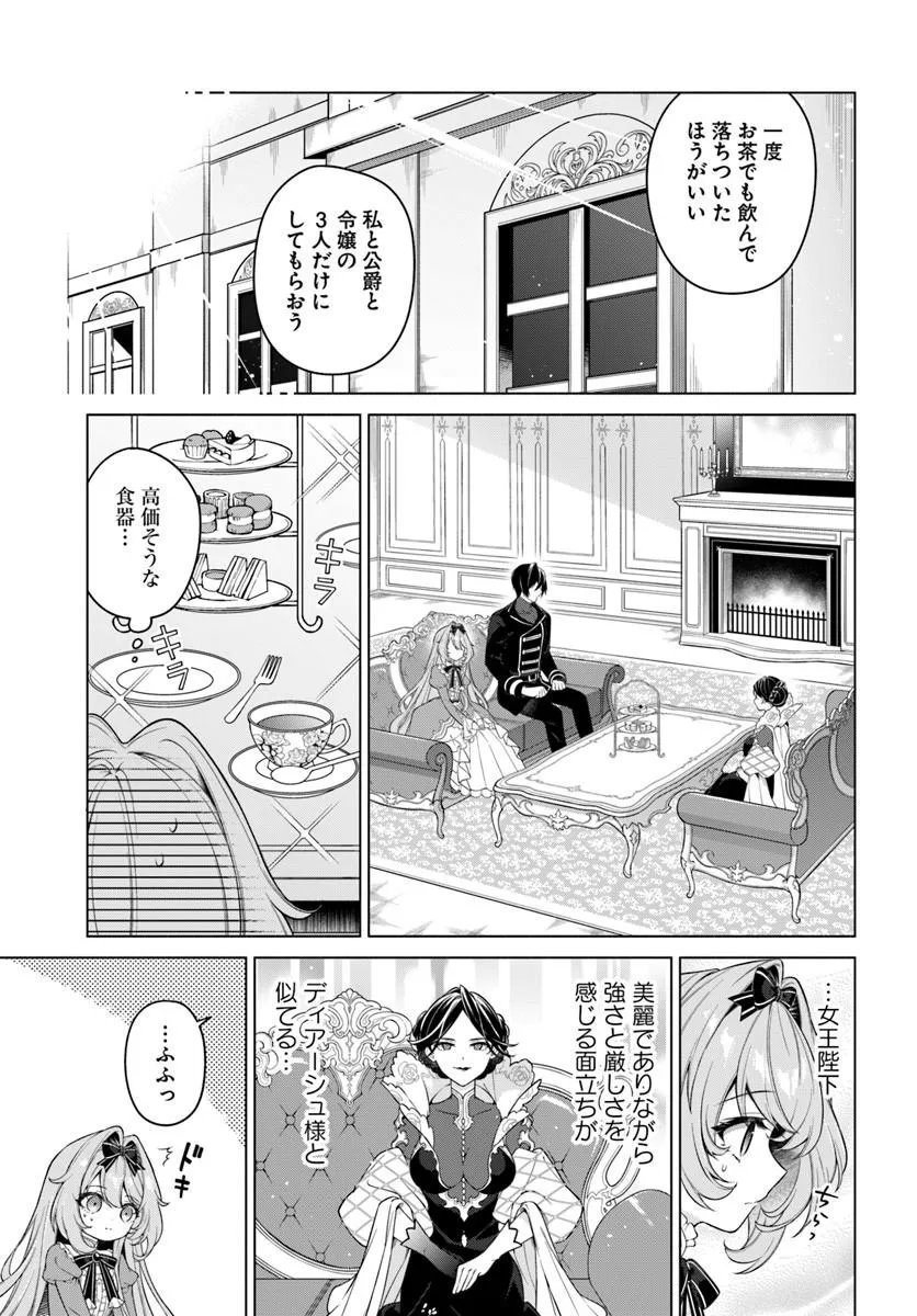 Kusuri de Osanaku Natta Okage de Reikoku Koushaku-sama ni Hirowaremashita - Suterare Seijo wa Renkinjutsushi ni Modorimasu Chapter 24.1 7ページ