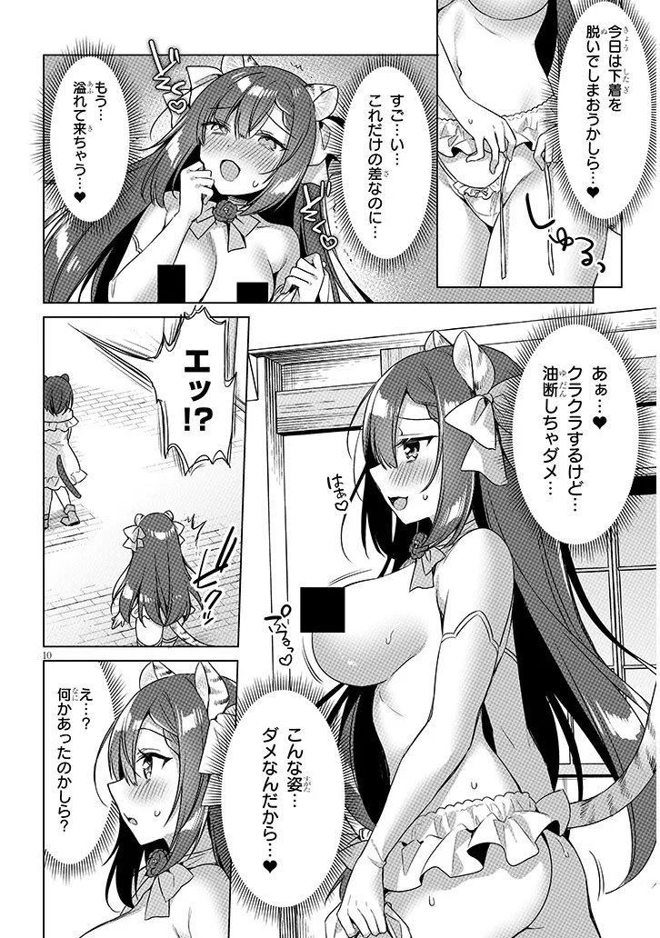 Boku no Risou no Isekai Seikatsu - Tensei shitara Kemomimi Musume Darake no Sekai de Harem ni Chapter 19.2 1ページ