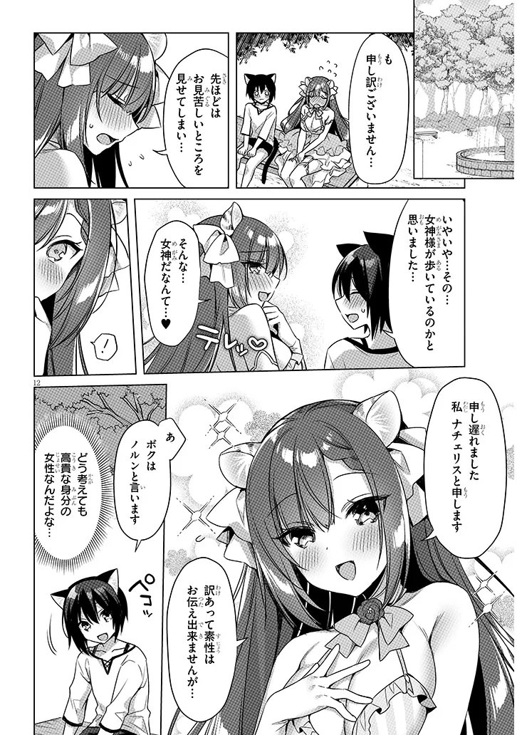 Boku no Risou no Isekai Seikatsu - Tensei shitara Kemomimi Musume Darake no Sekai de Harem ni Chapter 19.2 3ページ
