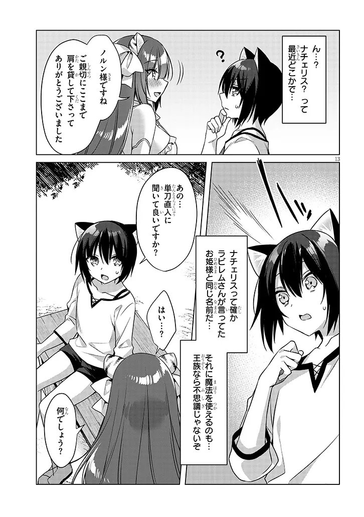 Boku no Risou no Isekai Seikatsu - Tensei shitara Kemomimi Musume Darake no Sekai de Harem ni Chapter 19.2 4ページ
