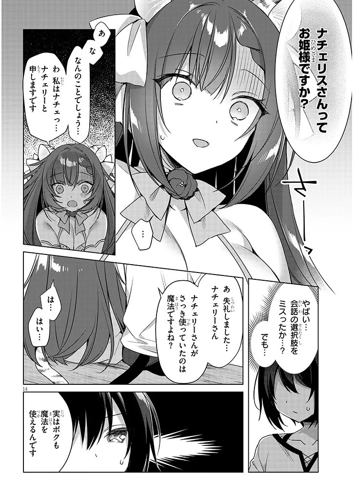 Boku no Risou no Isekai Seikatsu - Tensei shitara Kemomimi Musume Darake no Sekai de Harem ni Chapter 19.2 5ページ