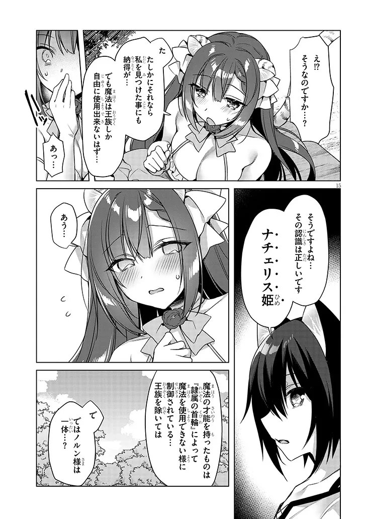 Boku no Risou no Isekai Seikatsu - Tensei shitara Kemomimi Musume Darake no Sekai de Harem ni Chapter 19.2 6ページ