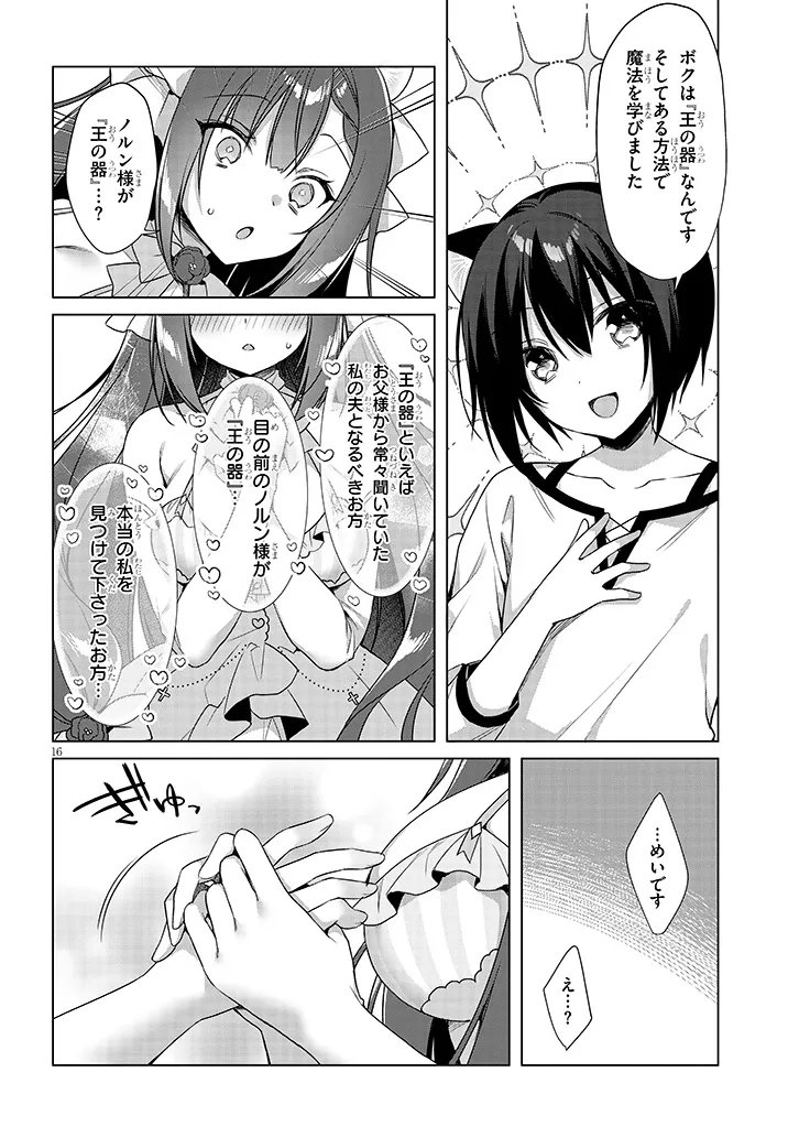 Boku no Risou no Isekai Seikatsu - Tensei shitara Kemomimi Musume Darake no Sekai de Harem ni Chapter 19.2 7ページ
