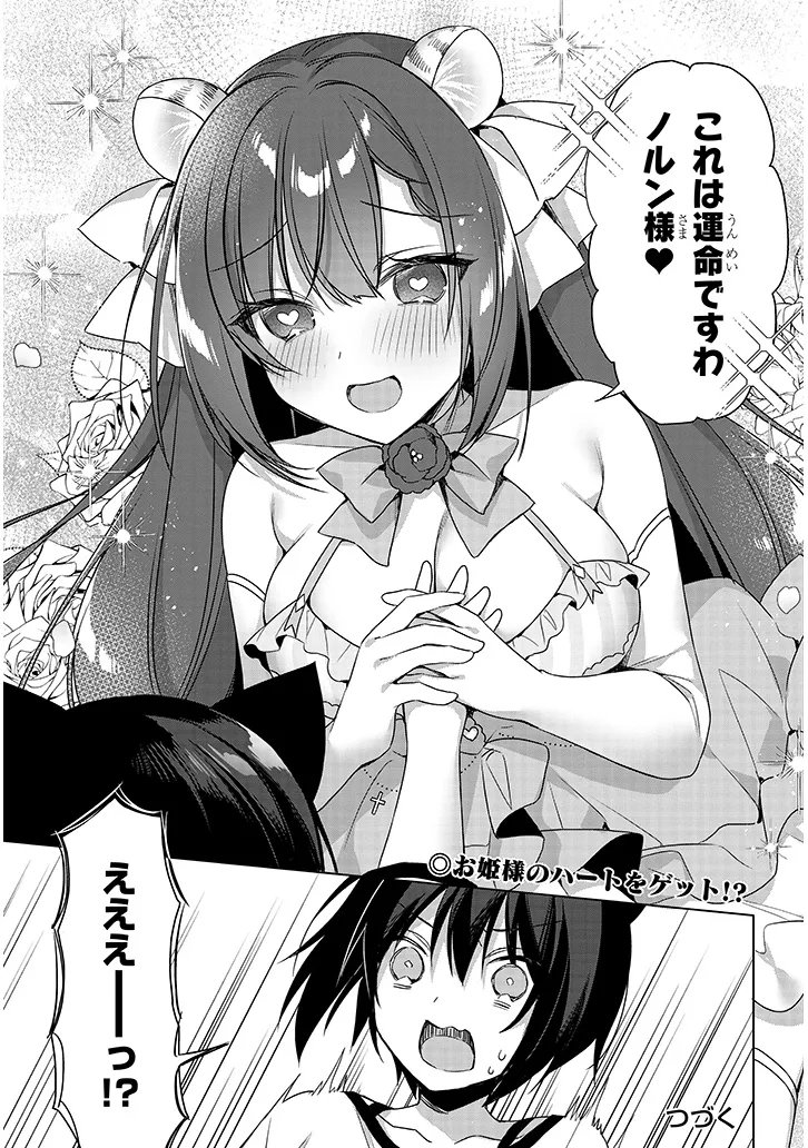 Boku no Risou no Isekai Seikatsu - Tensei shitara Kemomimi Musume Darake no Sekai de Harem ni Chapter 19.2 8ページ